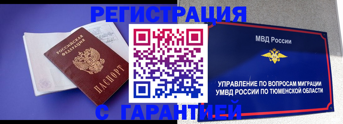 миграционный учет в Карасуке