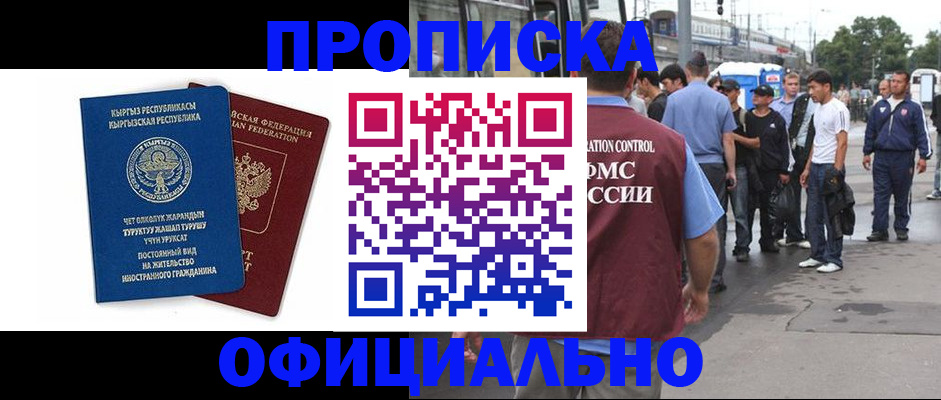 временная регистрация в Карасуке