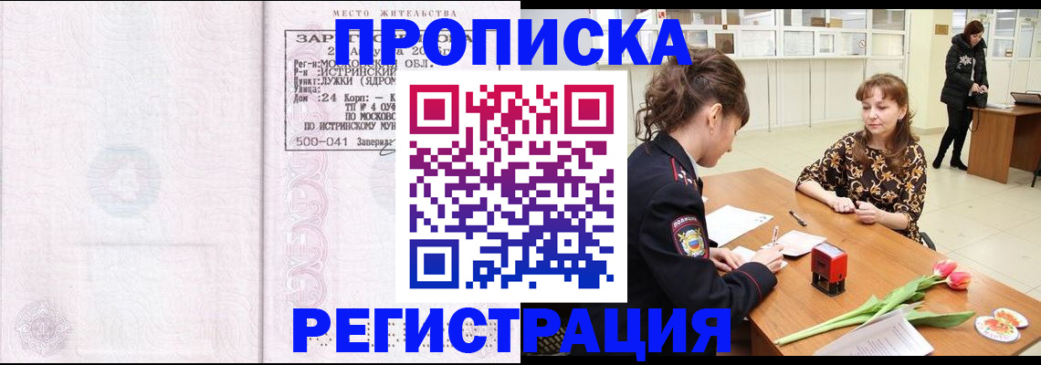 купить прописку в Карасуке